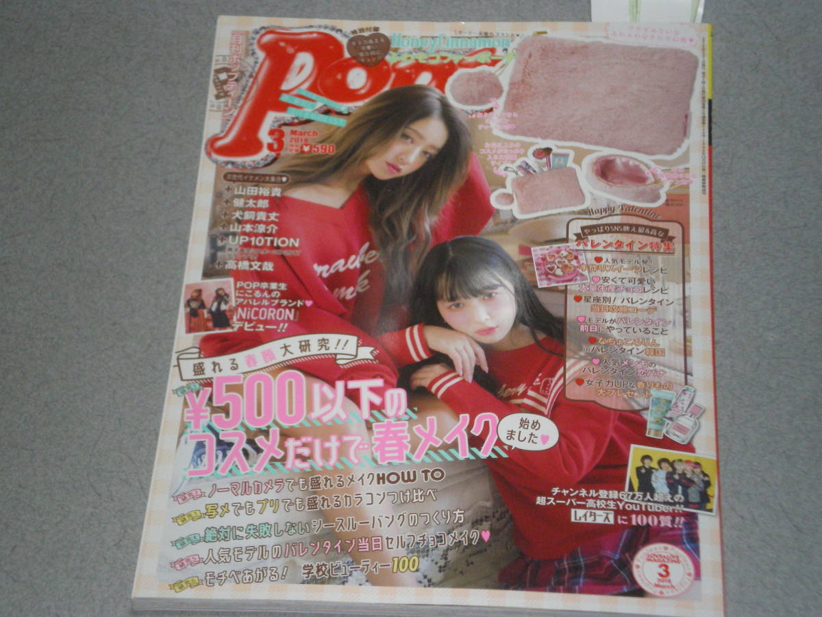 Popteen18 3越智ゆらの池田美優レイターズ生見愛瑠up10tion山田裕貴健太郎犬飼貴丈山本涼介中野恵那田口珠李鶴嶋乃愛丸山蘭奈浪花ほのか ティーンズ ストリート 売買されたオークション情報 Yahooの商品情報をアーカイブ公開 オークファン Aucfan Com Popteen18 3越智ゆらの池田美優レイターズ生見愛瑠up10tion山田裕貴健太郎犬飼貴丈山本涼介中野恵那田口珠李鶴嶋乃愛丸山蘭奈浪花ほのか ティーンズ ストリート 売買されたオークション情報 Yahooの商品情報をアーカイブ公開 オークファン Aucfan Com