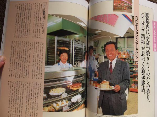 □『近鉄観光50年史 ふれあいものがたり』社史 記念誌 近鉄特急 売店 