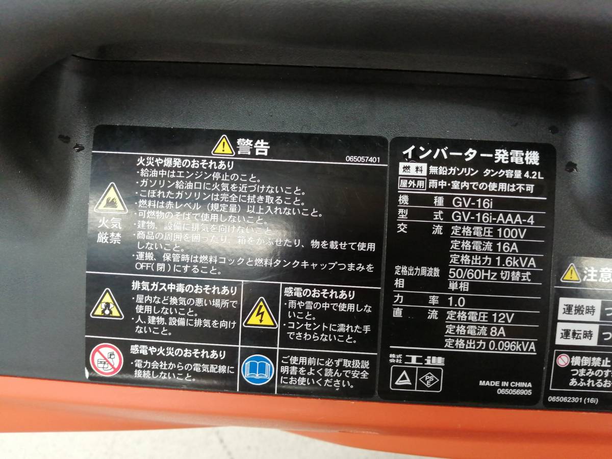 中古美品 工進 KOSHIN インバーター 正弦波 発電機 1.6kVA タンク容量4.2L
