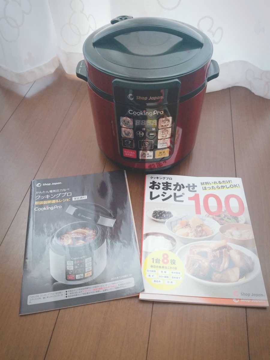 クッキングプロ ショップジャパン 電気圧力鍋 SHOPJAPAN 炊飯器