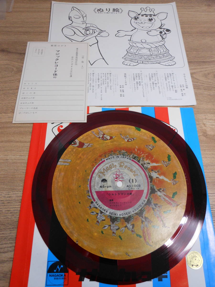 レコード ウルトラマンの歌 快獣ブースカ ナガオカレコード