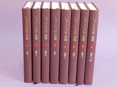 【低価，大得価】 シェイクスピア全集 全８巻 筑摩書房(海外古典)｜売買されたオークション情報、yahooの商品情報をアーカイブ公開 - オークファン 海外古典