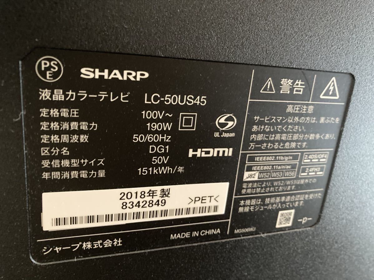 LC-50US45 ジャンク　2018年製 シャープ SHARP AQUOS LC-50U45 50型 電源基板 2018年製 完全ジャンク