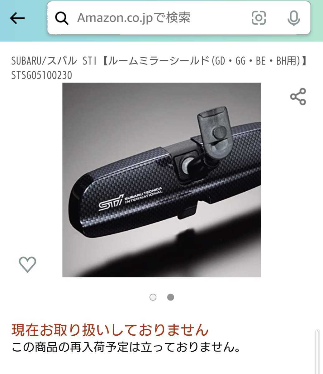 レガシィBE5 BH5 カーボンルームミラー stiオプション？ レガシィBE5 BH5 カーボンルームミラー stiオプション？ 【公式通販】
