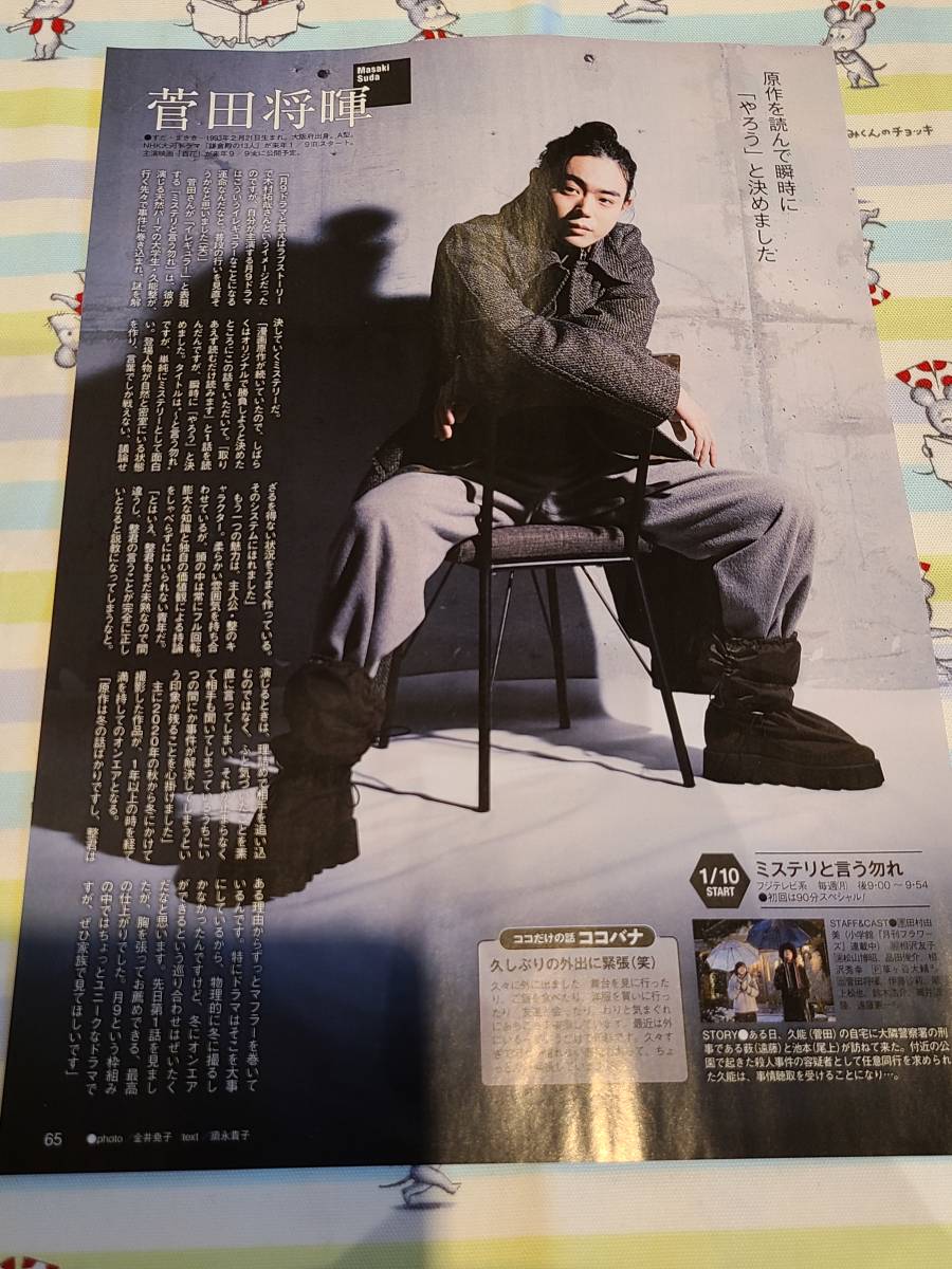 Tvlife 菅田将暉 雑誌 切り抜き 約1枚 アイドル 芸能人 売買されたオークション情報 Yahooの商品情報をアーカイブ公開 オークファン Aucfan Com