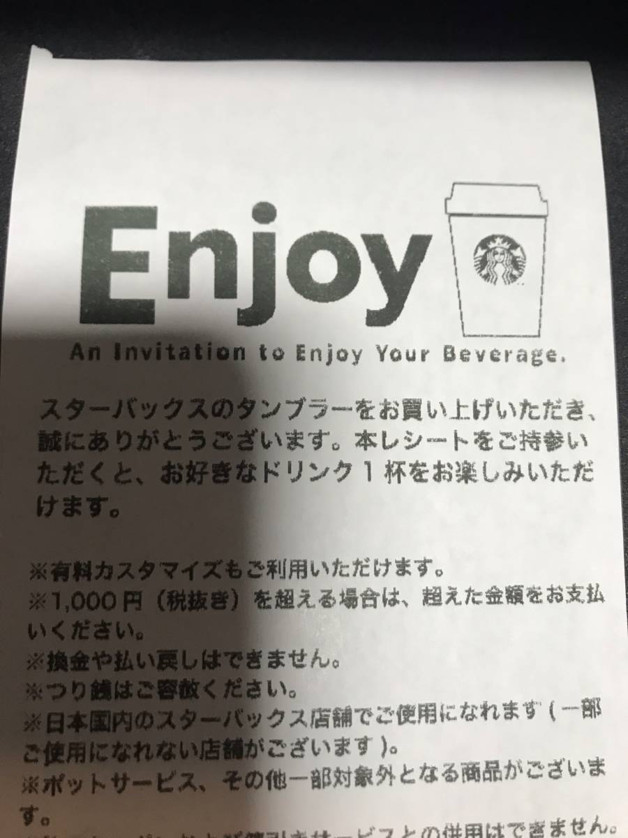 格安 1円 スターバックス ドリンクチケット クーポン スタバ タンブラー不要 上限1000円 期限22 1 19 フード ドリンク券 売買されたオークション情報 Yahooの商品情報をアーカイブ公開 オークファン Aucfan Com