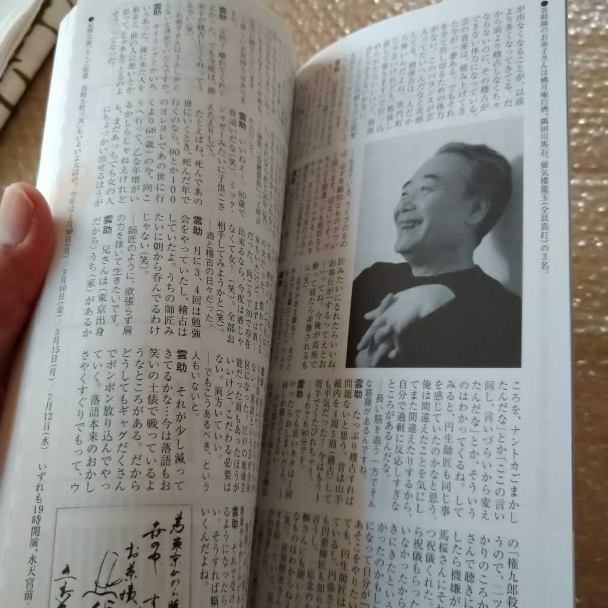 落語家手ぬぐい 五街道雲助 ※画像3参照 小さなシミ有り 東京かわら版