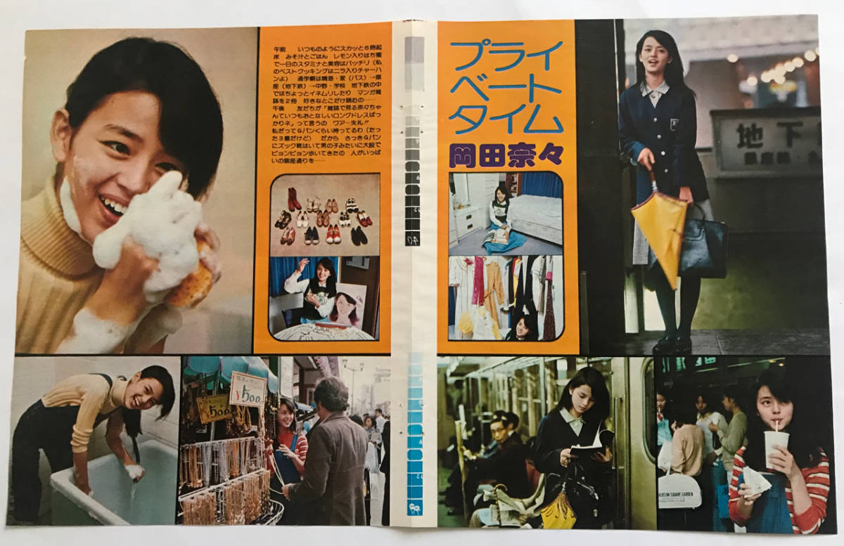 切り抜き 月刊平凡 岡田奈々 カラー2p 対談 中村雅俊 他 表紙 岩崎宏美 ずうとるび 歌本 女学生 中島みゆき タレント 売買されたオークション情報 Yahooの商品情報をアーカイブ公開 オークファン Aucfan Com 切り抜き 月刊平凡 岡田奈々 カラー2p 対談 中村雅俊 他 表紙 岩崎宏美 ずうとるび 歌本 女学生 中島みゆき タレント 売買されたオークション情報 Yahooの商品情報をアーカイブ公開 オークファン Aucfan Com