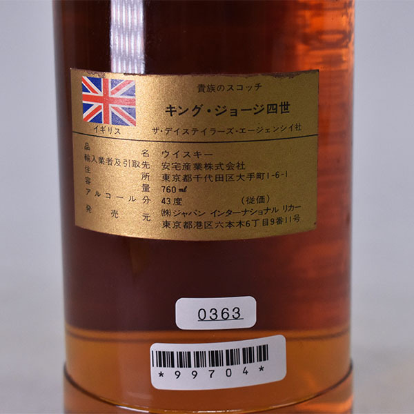 古酒☆キング ジョージ 4世 ☆特級従価 760ml 43% スコッチ ウイスキー