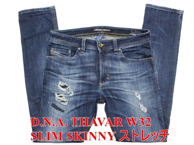 即決 高級DNA DIESEL ディーゼル THAVAR タバータバル W32実86 