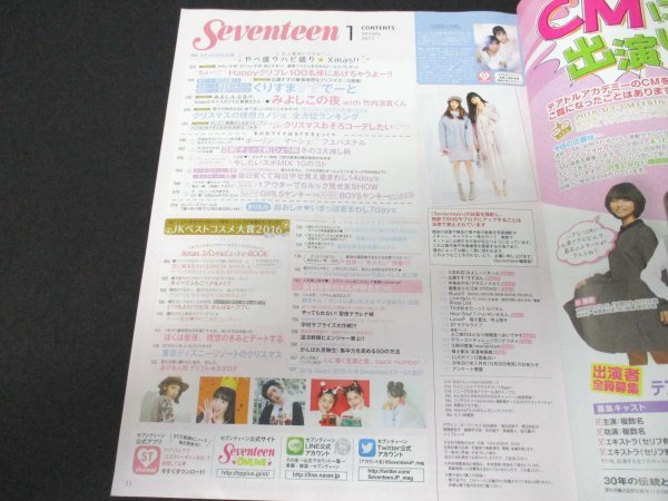 本 No1 116 Seventeen セブンティーン 17年1月号 井上苑子 福士蒼汰 千葉雄大 志尊淳 広瀬すず 大友花恋 永野芽郁 中川大志 飯豊まりえ ファッション総合 売買されたオークション情報 Yahooの商品情報をアーカイブ公開 オークファン Aucfan Com