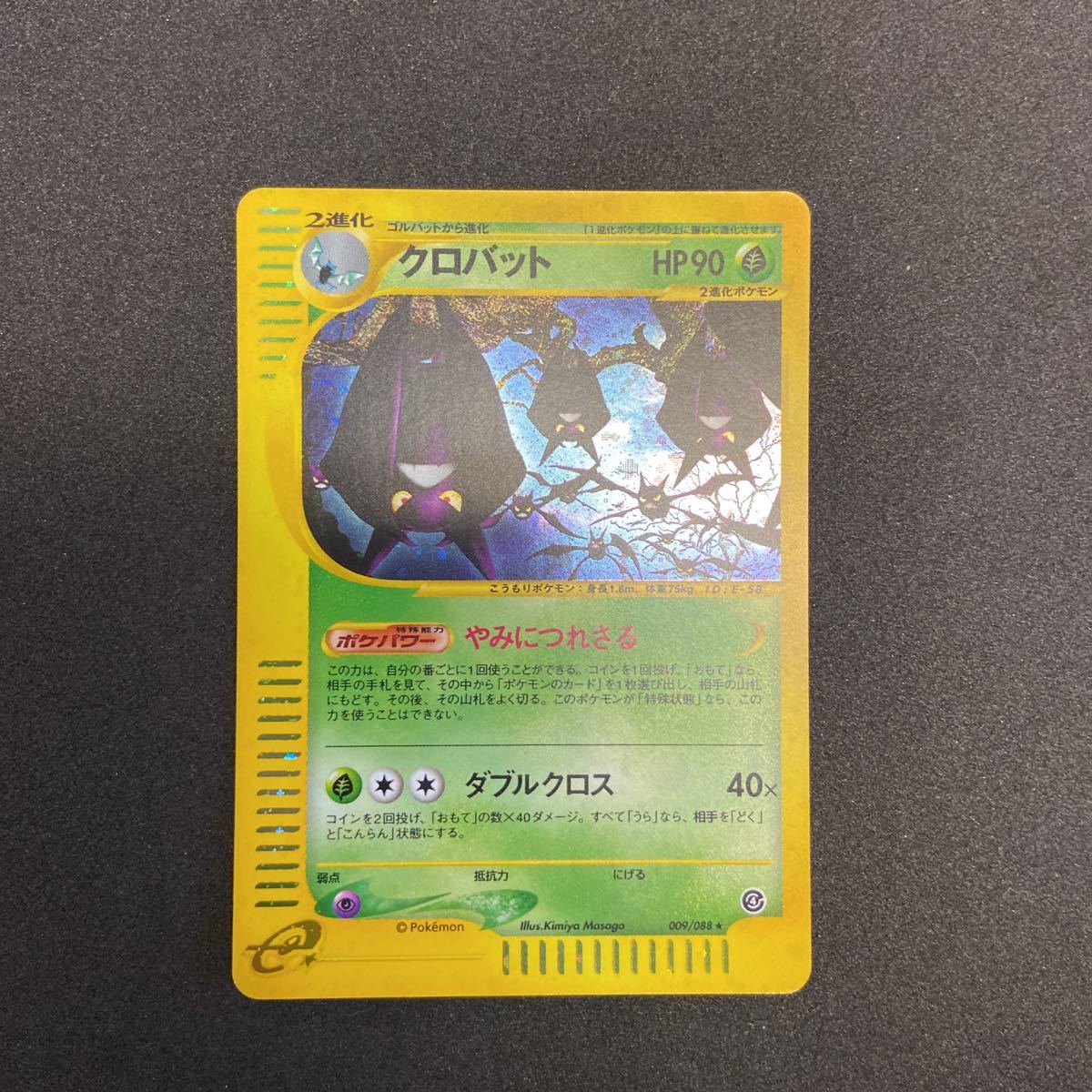 ポケモンカードe クロバット キラ その他 売買されたオークション情報 Yahooの商品情報をアーカイブ公開 オークファン Aucfan Com