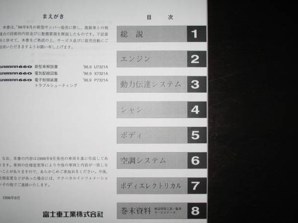 絶版品☆KS3 KS4 KV3 KV4 サンバー660 整備解説書 1996/9 【公式通販】