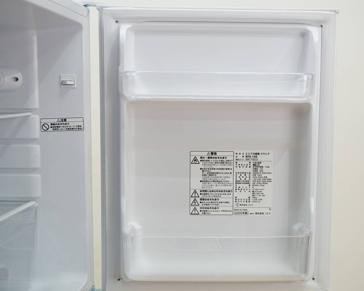 ニトリNグラシア冷凍冷蔵庫106L 温度調節7段階 2020年製 ニトリの冷蔵庫
