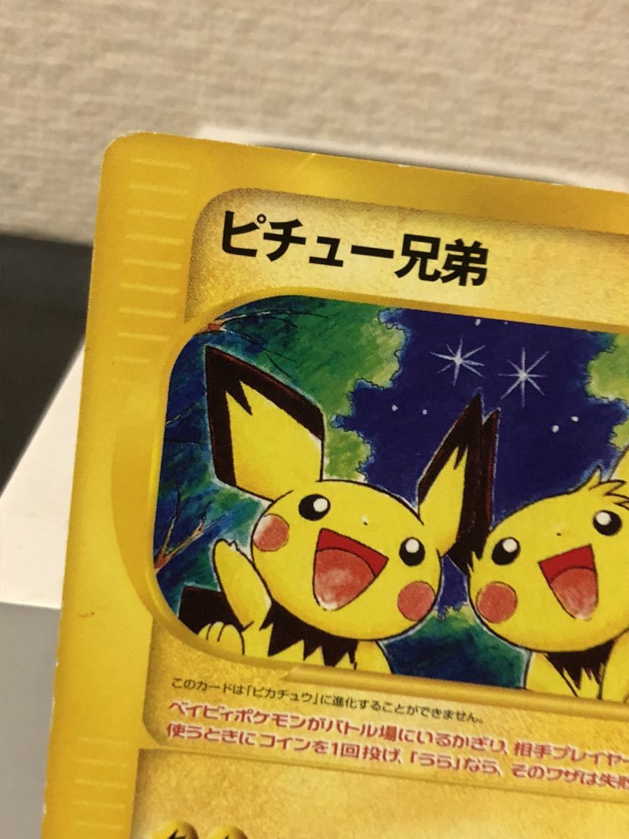 ポケモンカード ポケカ ピチュー兄弟 プロモ 028/p(ポケモンカード