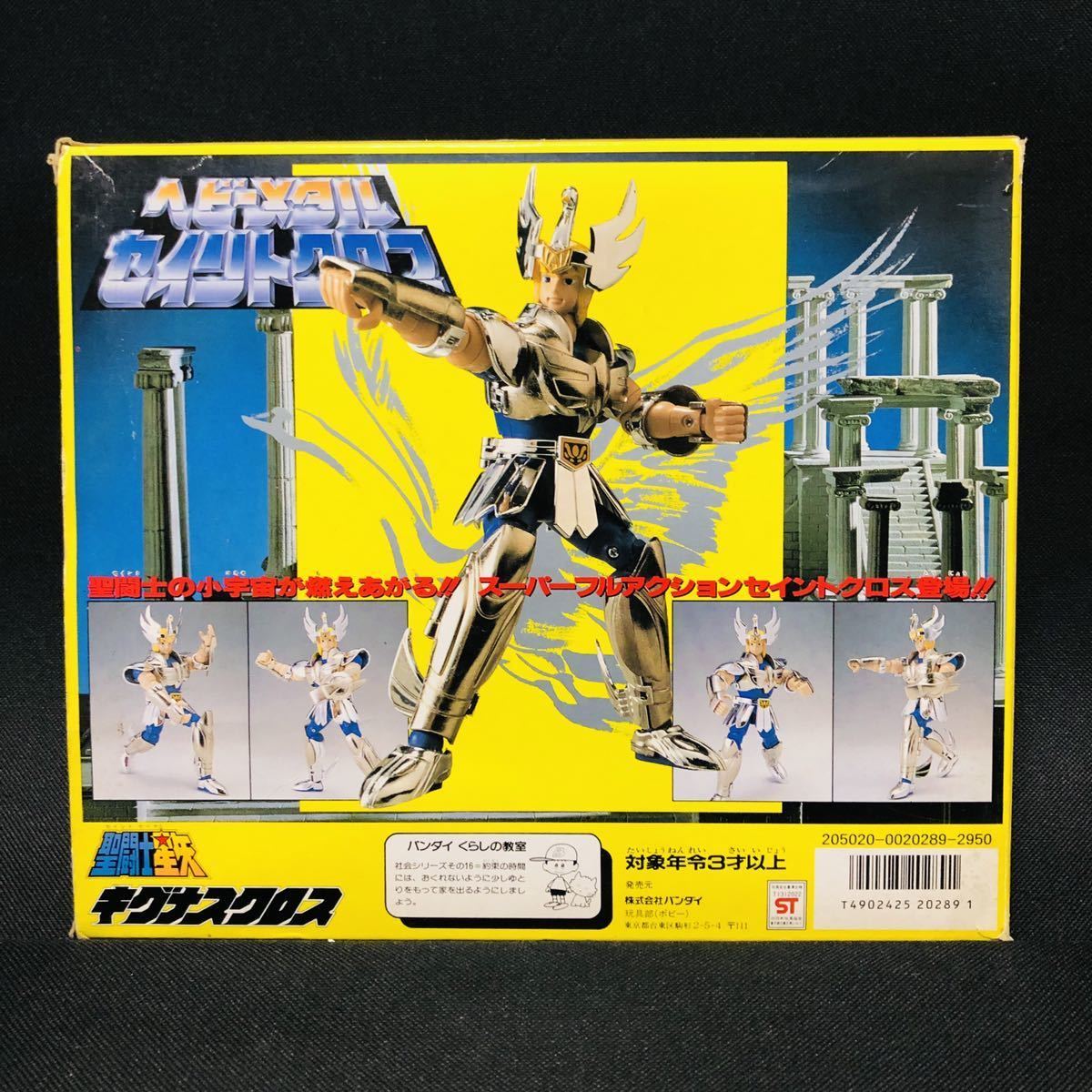 聖闘士星矢　ヘビーメタルセイントクロス　キグナスクロス　聖衣大系 聖闘士星矢 ヘビーメタルセイントクロス キグナスクロス 聖衣大系