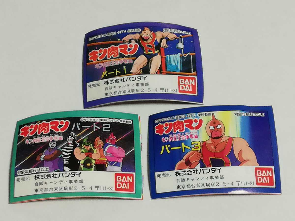 【SALE，定番人気】 1991 1992年 ガシャポン キン肉マン キン肉星王位争奪編 パート1.2.3 ミニブック キン消し(キン肉マン)｜売買されたオークション情報、yahooの商品情報をアーカイブ公開 - オークファン キン肉マン