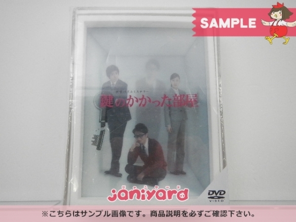 嵐 大野智 DVD 鍵のかかった部屋 初回限定仕様 DVD-BOX(6枚組) [難小