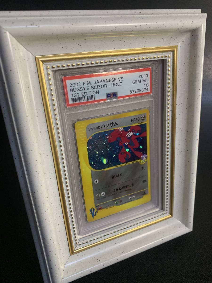 PSA10 ツクシのハッサムVSシリーズポケモンカード ツクシのハッサム psa10