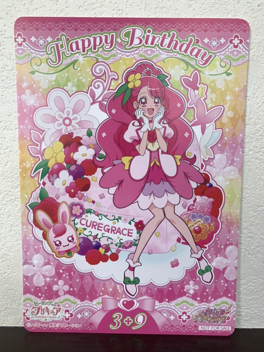 キュアグレース 花寺のどか バースデーカード ヒーリングっどプリキュア プリティストア限定 非売品 プリキュア 売買されたオークション情報 Yahooの商品情報をアーカイブ公開 オークファン Aucfan Com
