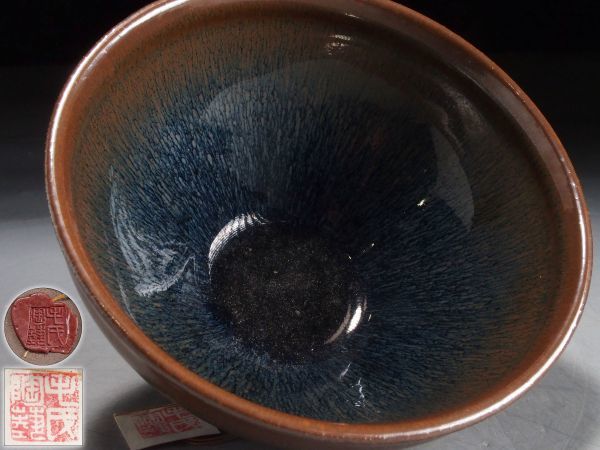 宋代 油滴天目 建窯兔毫窯変天目茶碗⁄中国古玩・唐物・