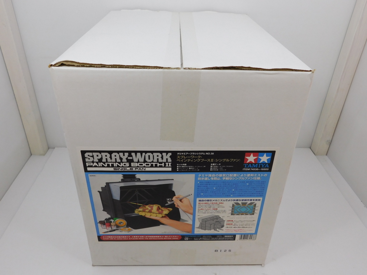 スプレーワーク ペインティングブースII タミヤ(TAMIYA) 開封・組立