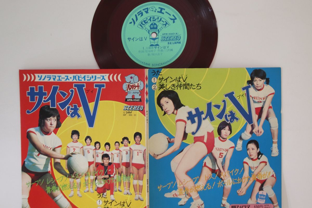 定番，大人気 7 Ost 坂口良子 サインはｖ APM4562 ASAHI SONORAMA /00080(映画音楽)｜売買されたオークション情報、yahooの商品情報をアーカイブ公開 - オークファン その他