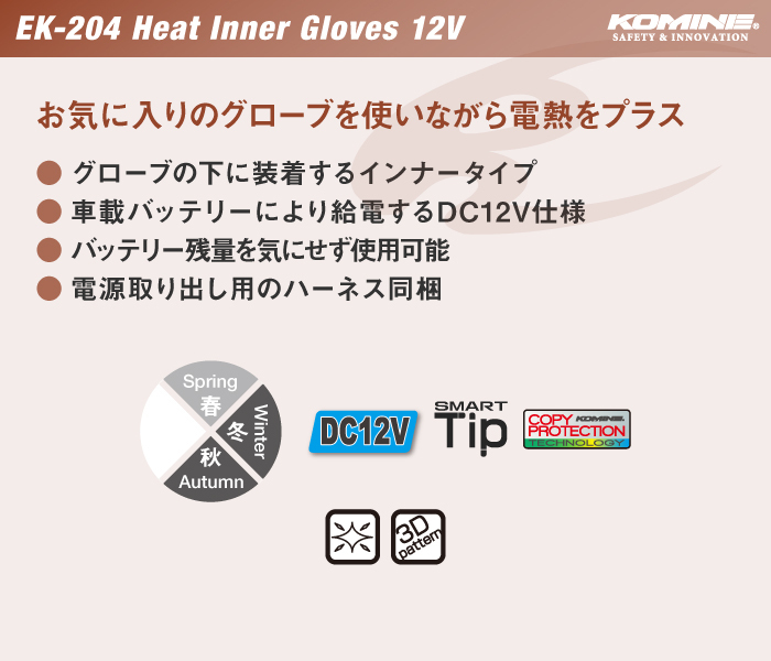 | KOMINE ヒートインナーグローブ12V EK-204 コミネ(KOMINE) バイク用 ヒートインナーグローブ - グローブ ブラック アンバーピース EK L コミネ公式EK-204 コミネ 公式コミネ