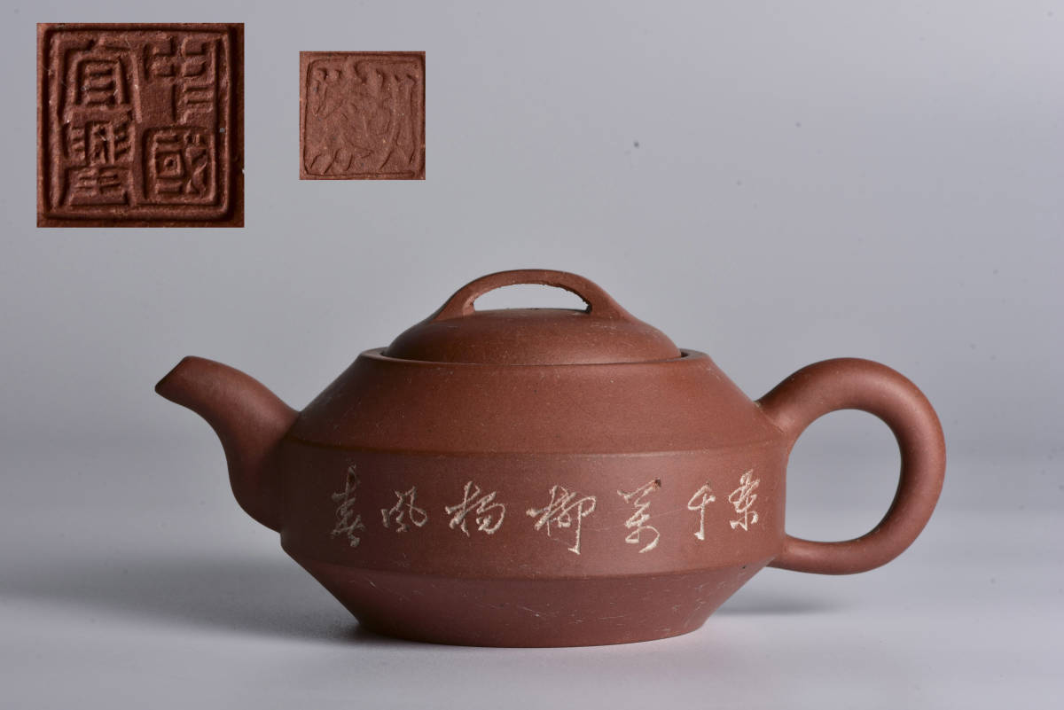 唐物 中国古玩 朱泥 急須 紫砂壺 宜興 茶壺 在銘 煎茶 紫砂 中国