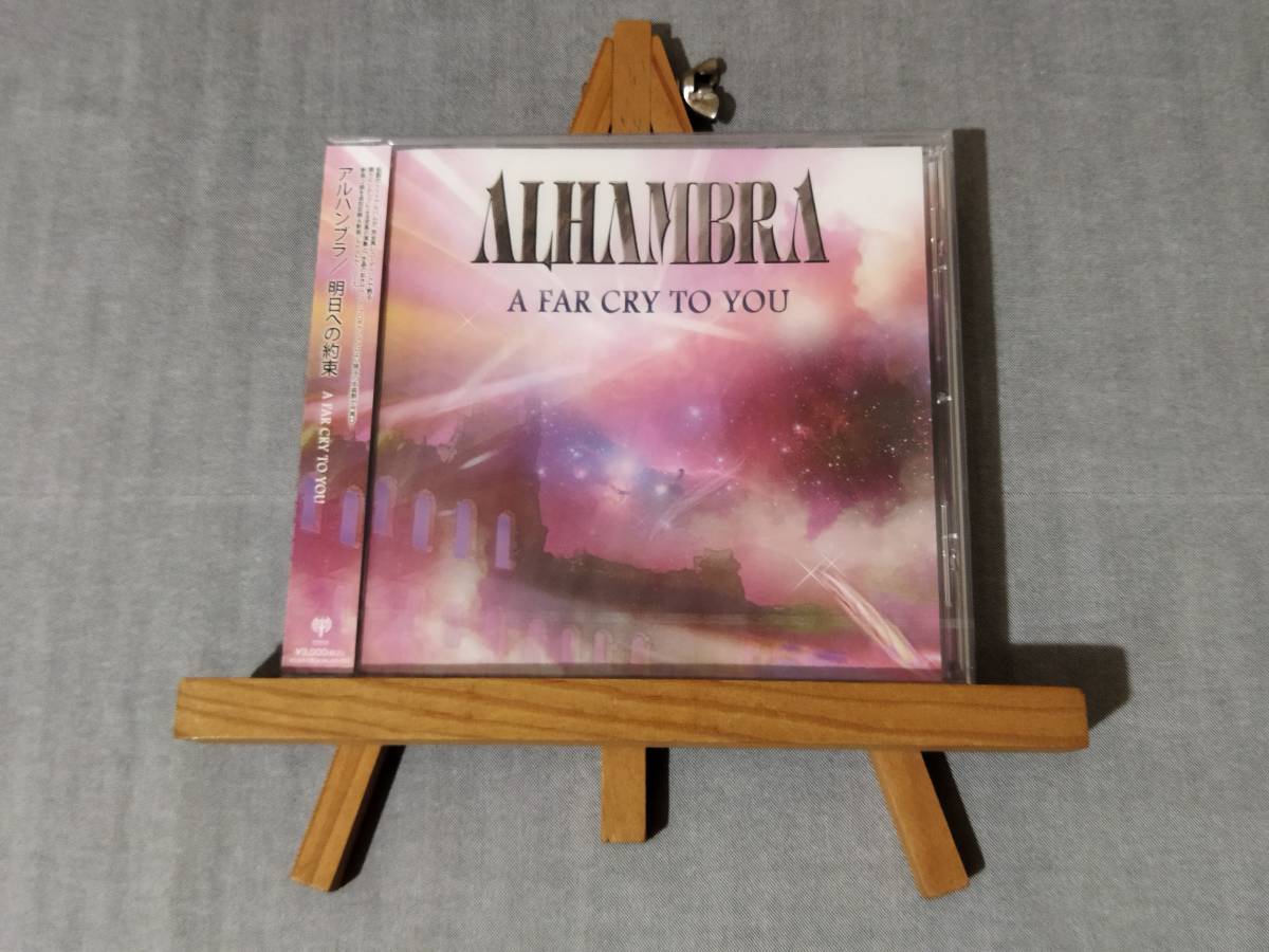  1Z31a 有 CD 再録1st ALHAMBRA A Far Cry to You アルハンブラ 明日への約束 MARGE LITCH GALNERYUS ARK STORM(インディーズ)｜売買されたオークション情報、yahooの商品情報をアーカイブ公開 - オークファン インディーズ