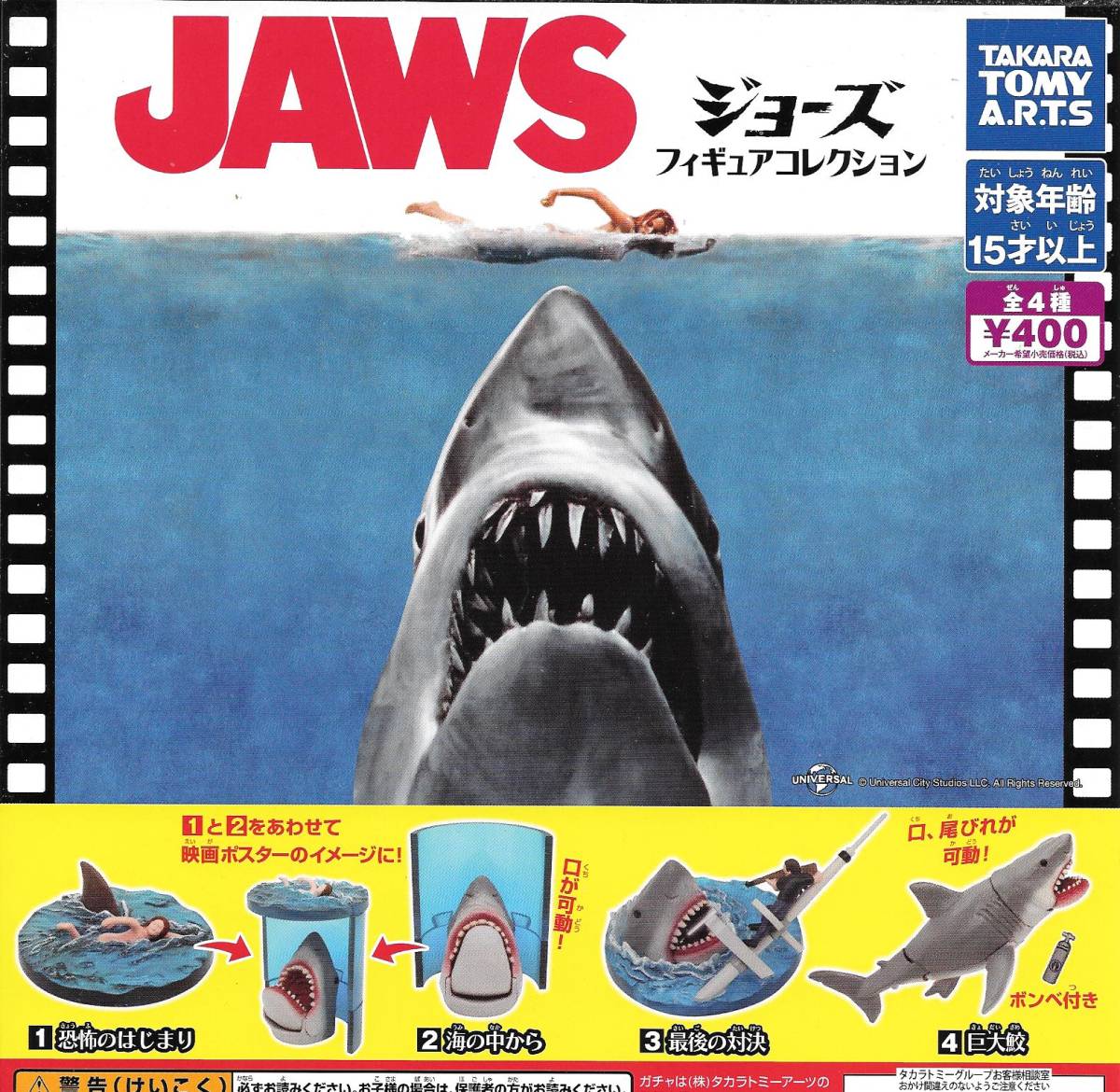 即決 Jaws ジョーズ サメ シャーク フィギュアコレクション送料300円 ホホジロザメ 新品未開封 鮫 高品質 フィギュアコレクション送料300円