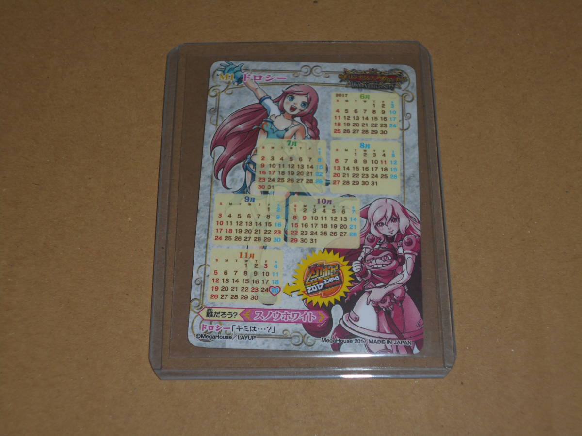 プリンセスオブプリンセス ２ カード トレカ 食玩 おまけ プロモ ドロシー カレンダー メガホビ 17 M1 は行 売買されたオークション情報 Yahooの商品情報をアーカイブ公開 オークファン Aucfan Com