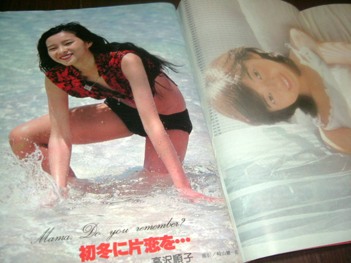 週刊プレイボーイ1977年51号◇相本久美子pin/高沢順子/キャッツ・アイ