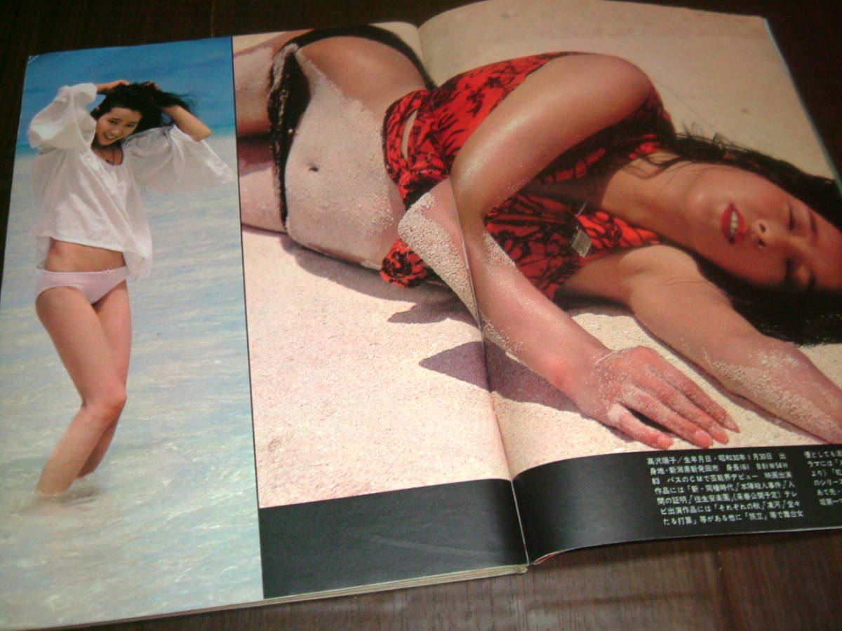 週刊プレイボーイ1977年51号◇相本久美子pin/高沢順子/キャッツ・アイ