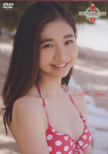 綾乃美花 ミスマガジン11 Official Dvd あ行 売買されたオークション情報 Yahooの商品情報をアーカイブ公開 オークファン Aucfan Com