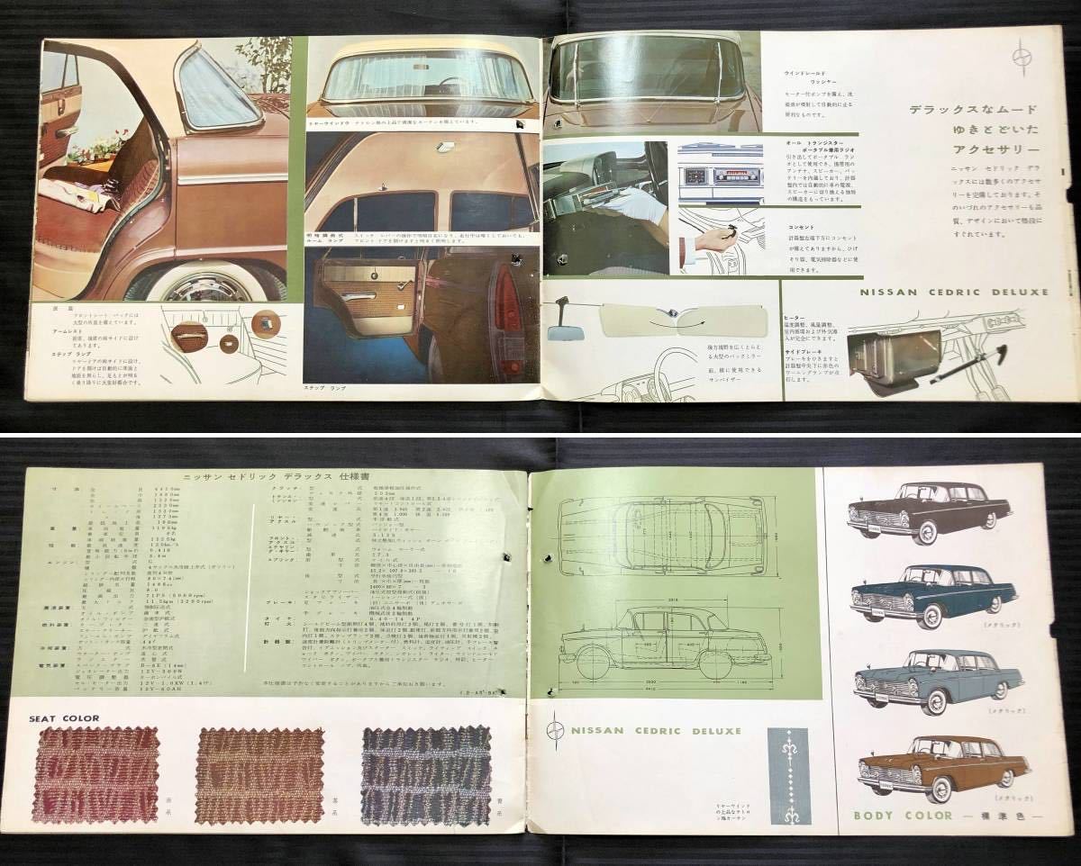 ○セドリック デラックス 初代 30型 最初期 カタログ○1960年 昭和35