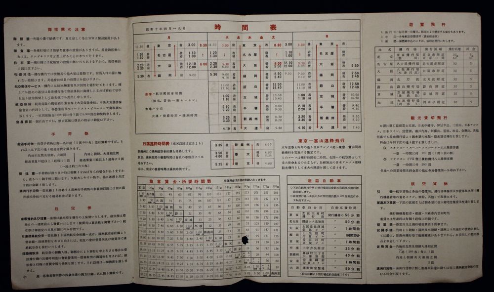 日本航空定期航空案内 昭和10年４月 ９月 旅客機 飛行機 中国 大連 新京 時刻表 日本航空 Jal 売買されたオークション情報 Yahooの商品情報をアーカイブ公開 オークファン Aucfan Com