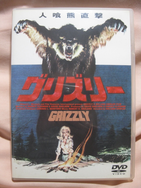 グリズリー DVD 日本語吹き替え版 スティングレイブランド公式