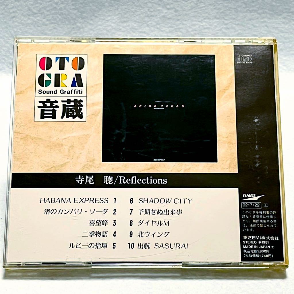 寺尾 聰 Reflections TOCT-6597 東芝EMI 1981年 音蔵 ルビーの指輪