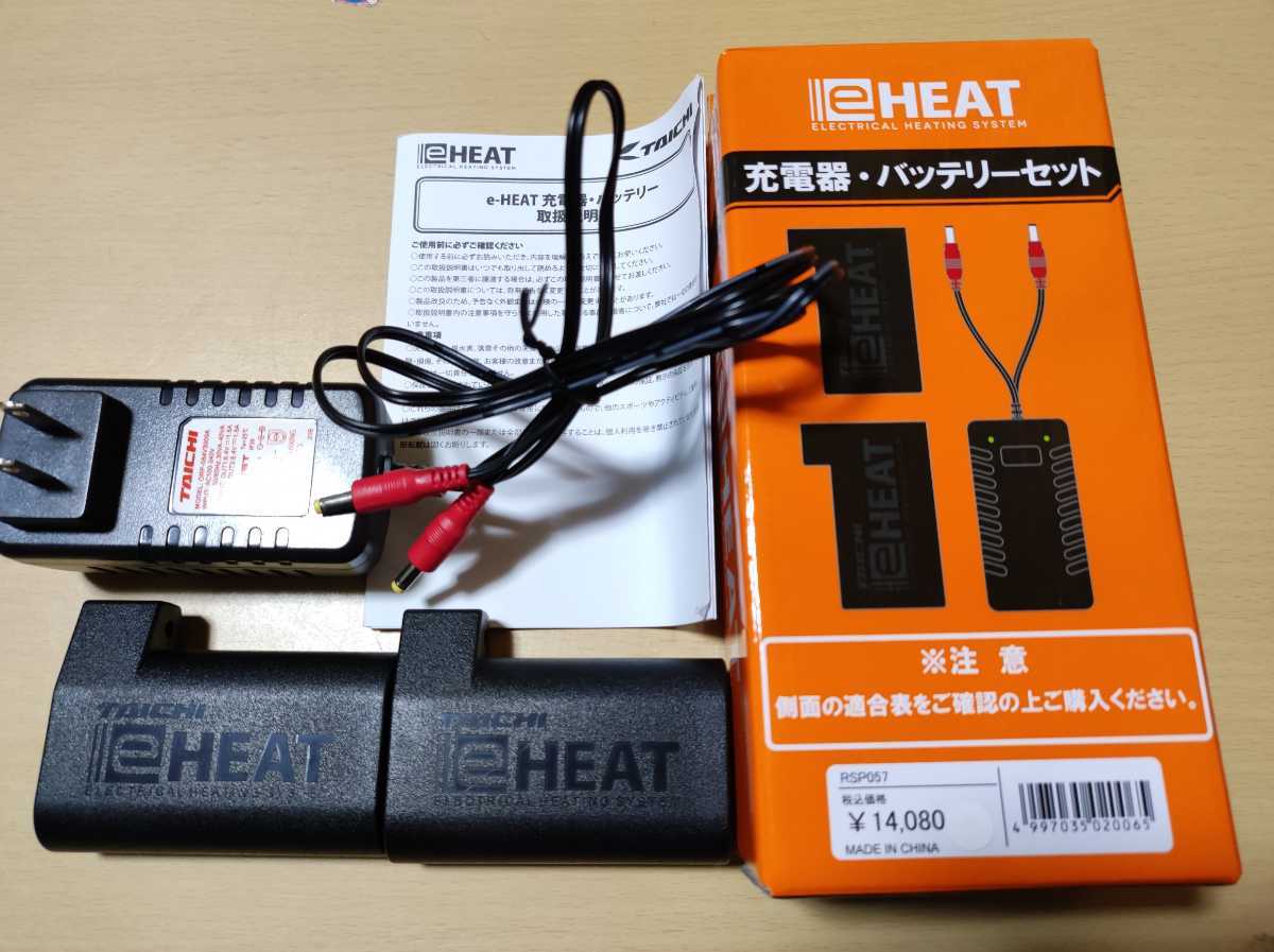 RSタイチ RSP057 e-HEAT 7.2V充電器 バッテリーセット 電熱 RS TAICHI