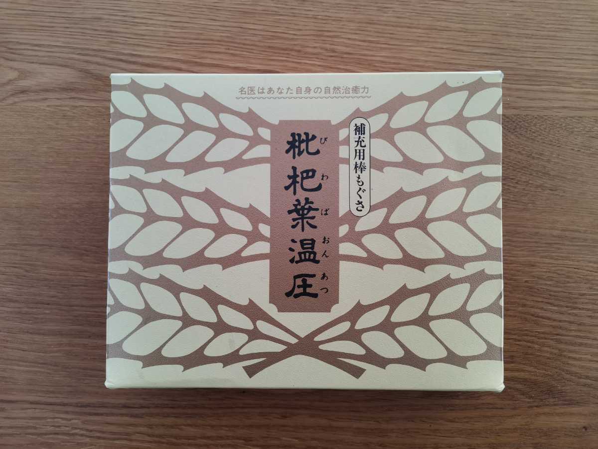 温灸 びわ 枇杷 枇杷葉温圧 温圧 お灸 | ADESION.DE