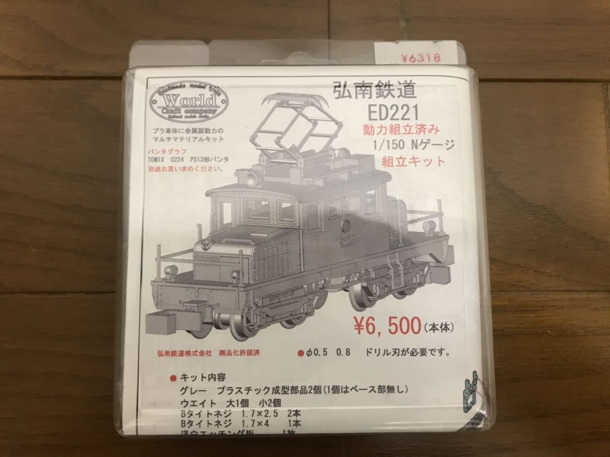 ワールド工芸 弘南鉄道ED22-1形電気機関車 プラスチック製組立キット プラ