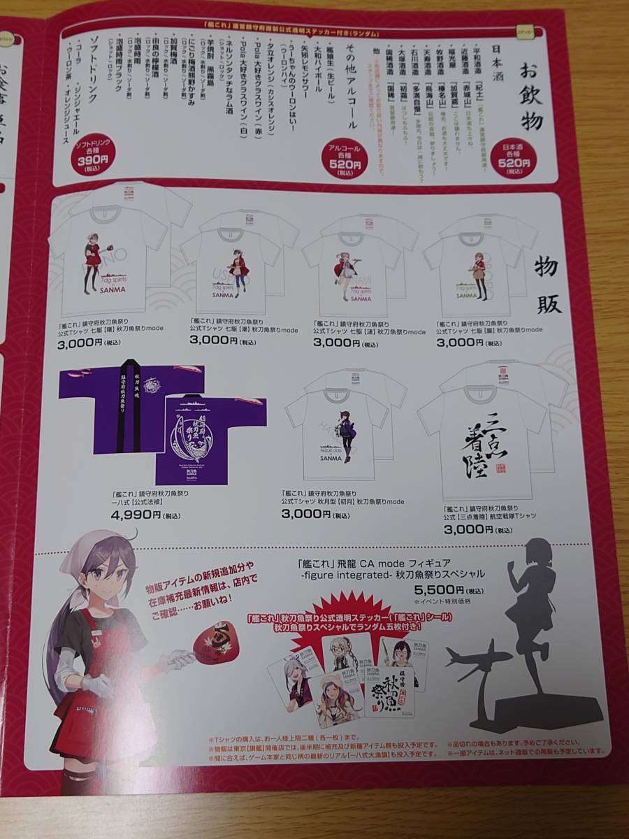 お品書き】艦これ引退祈念 第二次鎮守府秋刀魚祭り お品書き 魚串 