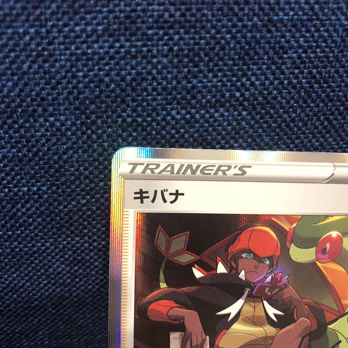 キバナ ポケモンカード ポケカ キバナの不屈 開封済(ポケモンカード