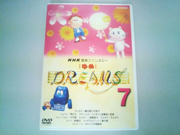 DVD NHK音楽ファンタジー ゆめ(7) NHK音楽ファンタジーゆめ(7) DVD