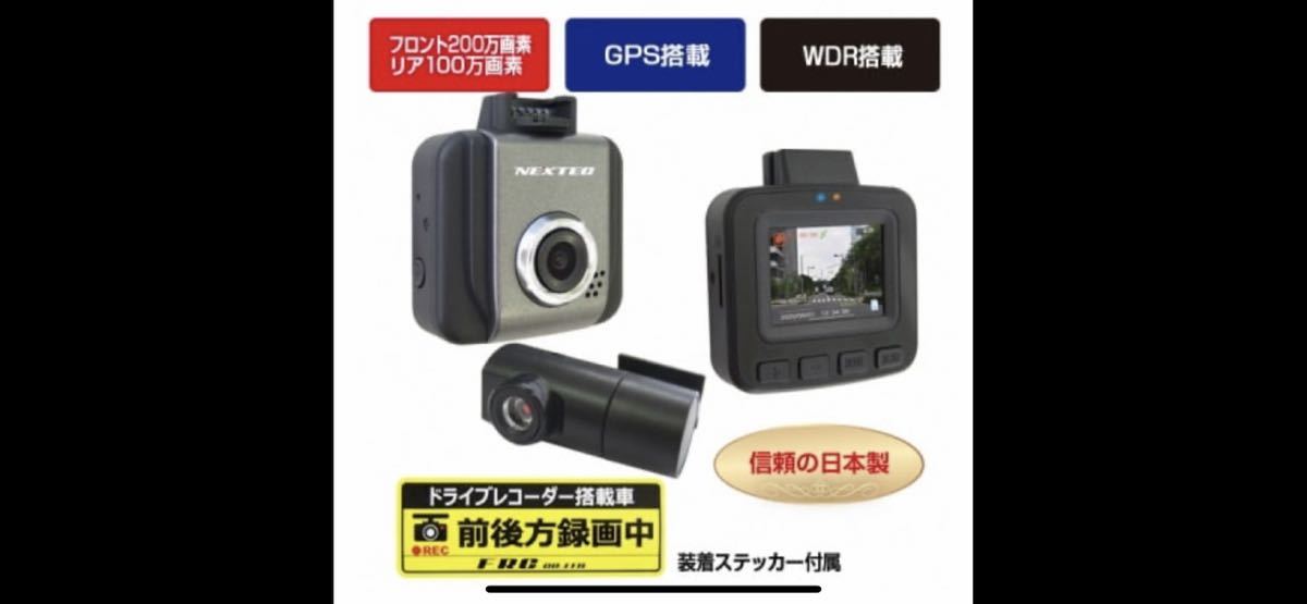 人気，正規品 日本製ドライブレコーダー 2カメラ 200万画素 NX-DRW22WPLUS a28-006(ドライブレコーダー)｜売買されたオークション情報、yahooの商品情報をアーカイブ公開 - オークファン その他