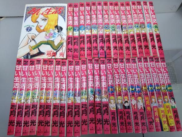  甘い生活 弓月光 集英社 全40巻完結セット(全巻セット)｜売買されたオークション情報、yahooの商品情報をアーカイブ公開 - オークファン 全巻セット