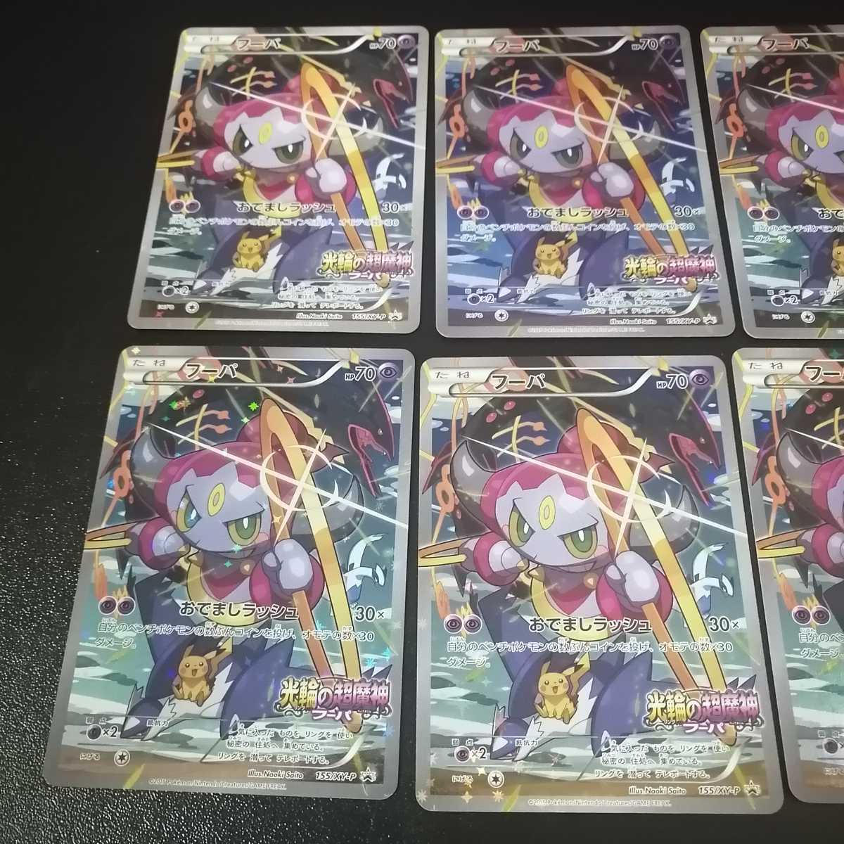 ポケモンカード フーパ プロモ 映画特典 8枚セット
