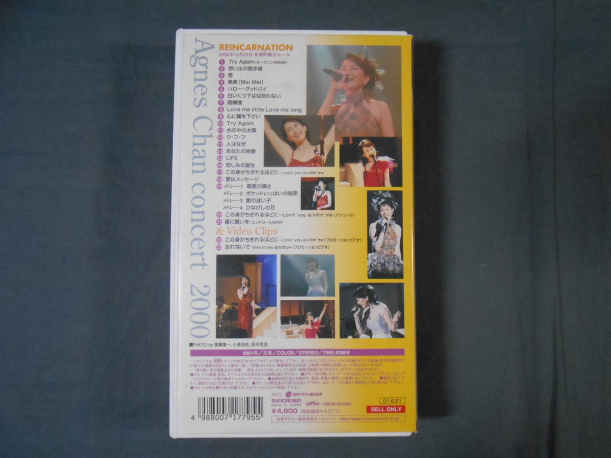 0C2A1j 【VHS・ジャンク現状渡し】アグネス・チャン コンサート2000 リ 