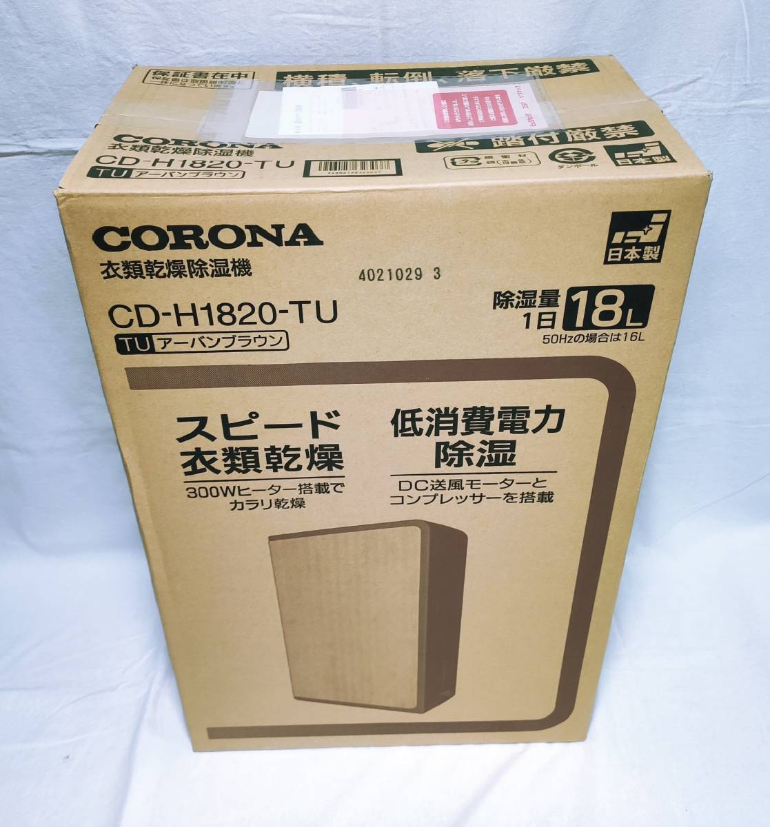 即納対応 ○新品未開封○ コロナ CD-H1820(TU) アーバンブラウン 衣類